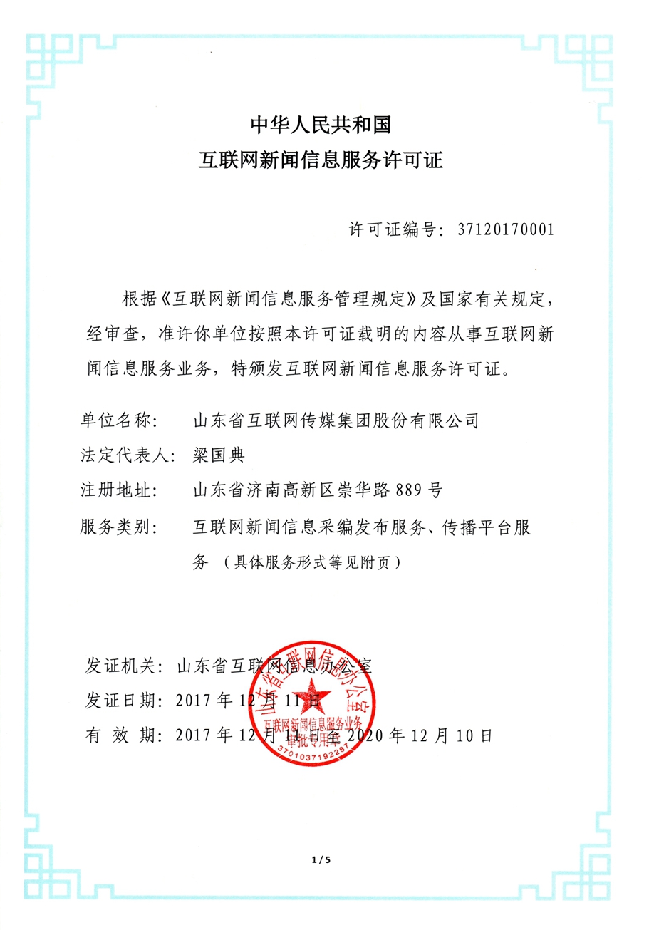 互聯網新聞信息服務許可證 全球最大的中文信息生態治理的進化問答