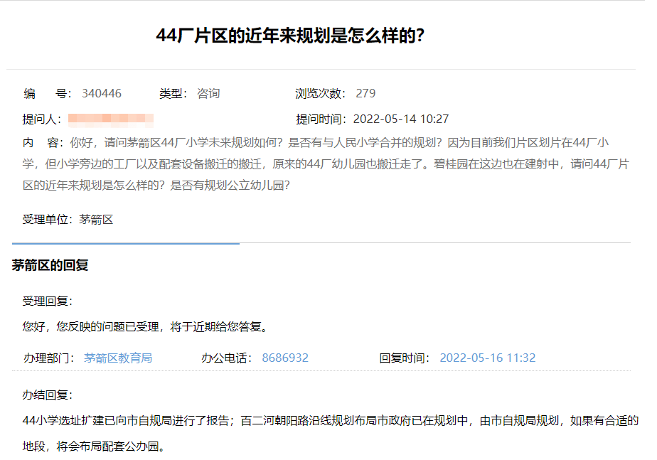 關(guān)于上海路楊家溝改造及規(guī)劃問題的回應(yīng)